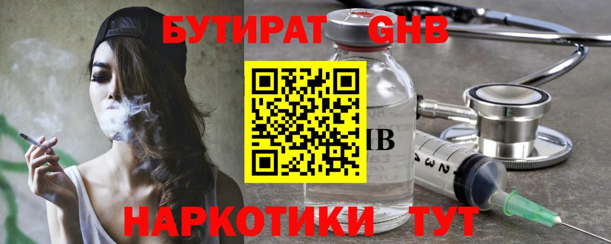Клин  БУТИРАТ бутик  Вход с VPN 