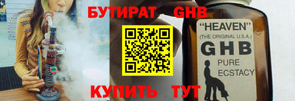 Бутират вода Клин