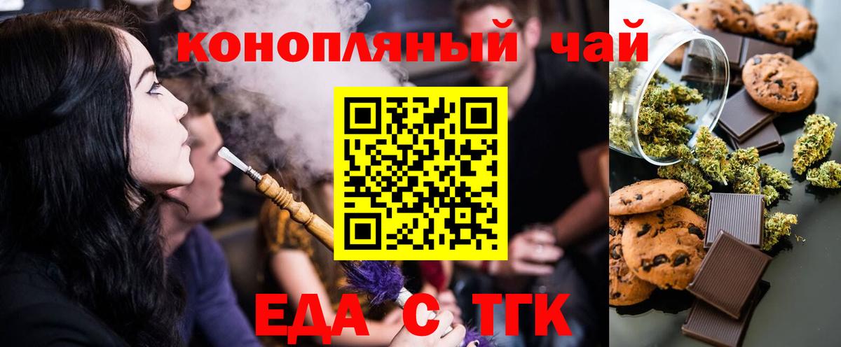 Еда ТГК конопля Клин