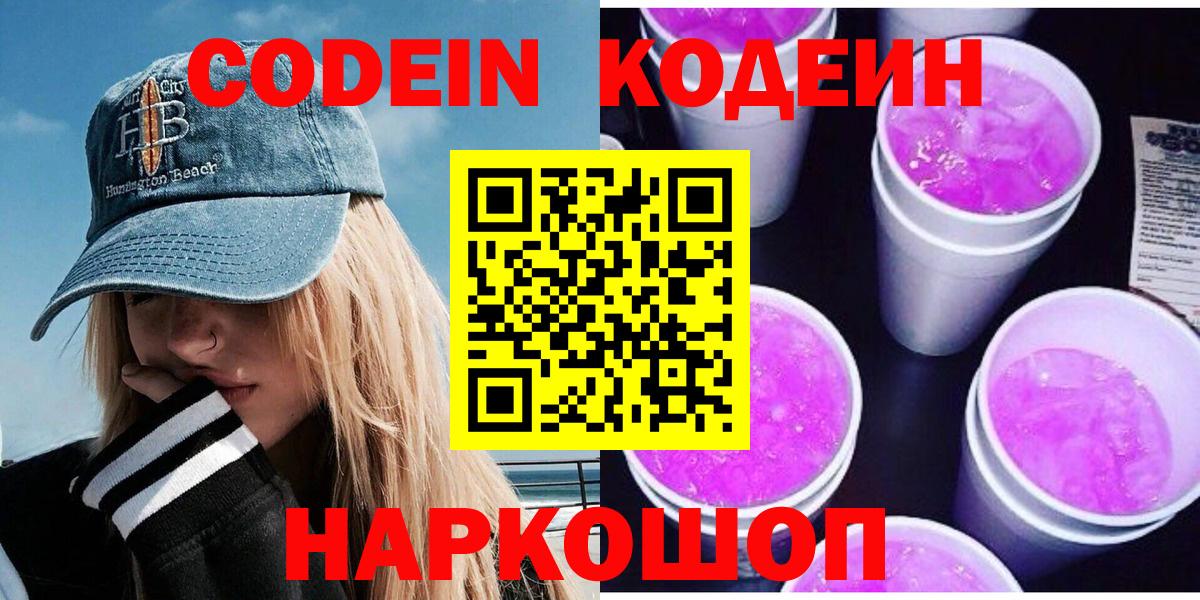 Клин  как найти закладки  Кодеиновый сироп Lean напиток Lean (лин)  Вход с VPN  Кодеиновый сироп Lean Purple Drank 