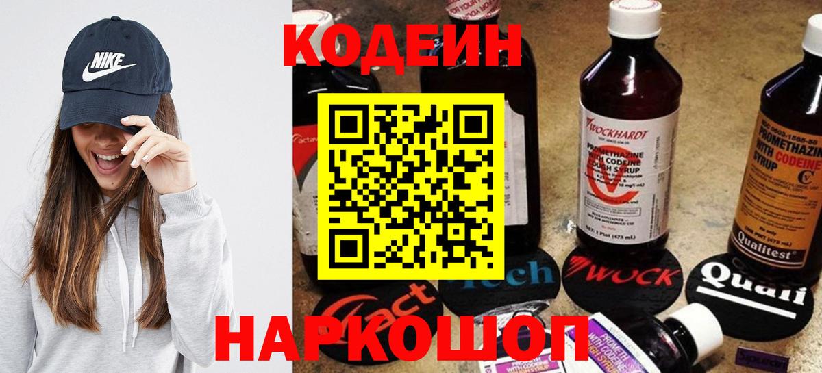 Кодеиновый сироп Lean Purple Drank Клин