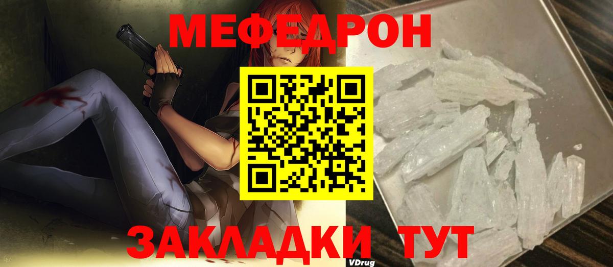 МЯУ-МЯУ мяу мяу  Вход с VPN  Меф  МЯУ-МЯУ  Клин  Мефедрон кристаллы 