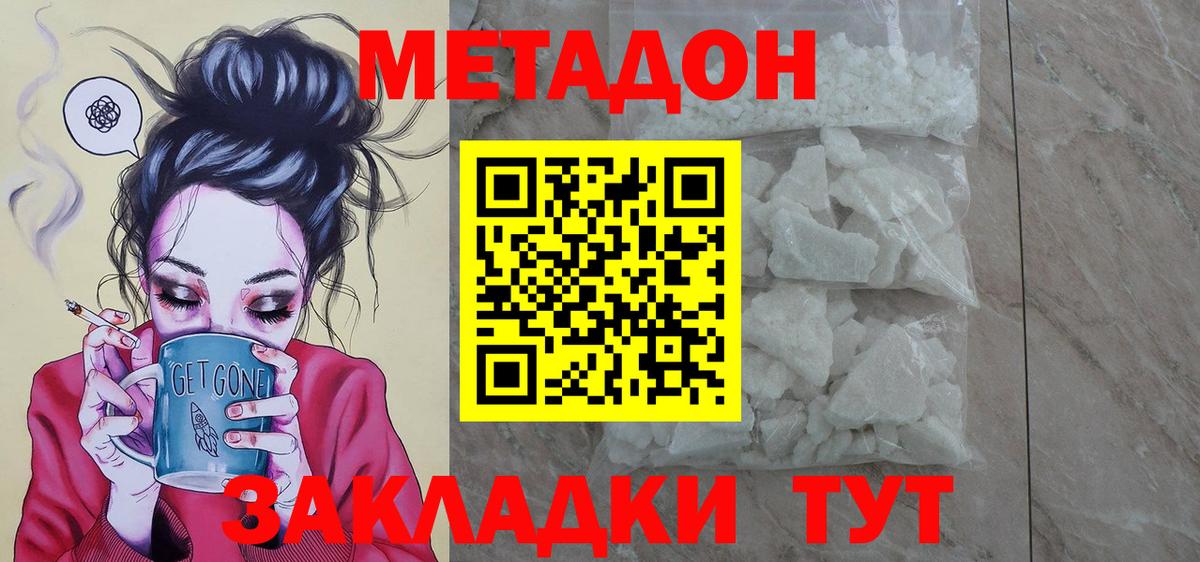 Клин  МЕТАДОН methadone  Метадон белоснежный  даркнет наркотические препараты  Вход с VPN 