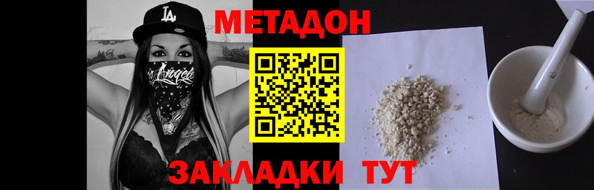 Метадон белоснежный Клин